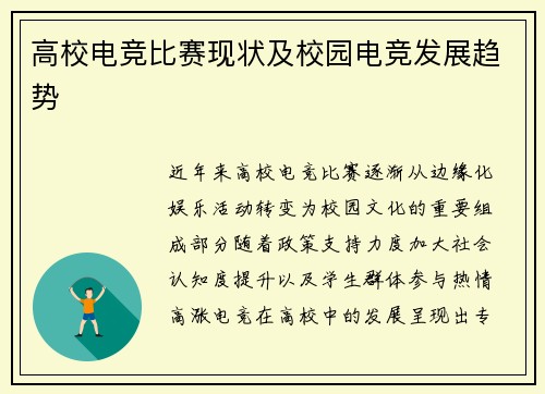 高校电竞比赛现状及校园电竞发展趋势
