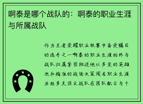 啊泰是哪个战队的：啊泰的职业生涯与所属战队