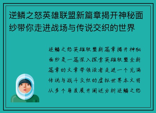 逆鳞之怒英雄联盟新篇章揭开神秘面纱带你走进战场与传说交织的世界
