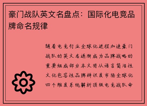 豪门战队英文名盘点：国际化电竞品牌命名规律