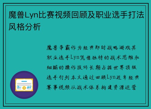 魔兽Lyn比赛视频回顾及职业选手打法风格分析