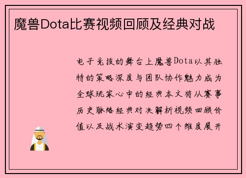 魔兽Dota比赛视频回顾及经典对战