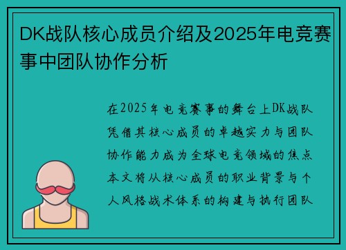 DK战队核心成员介绍及2025年电竞赛事中团队协作分析